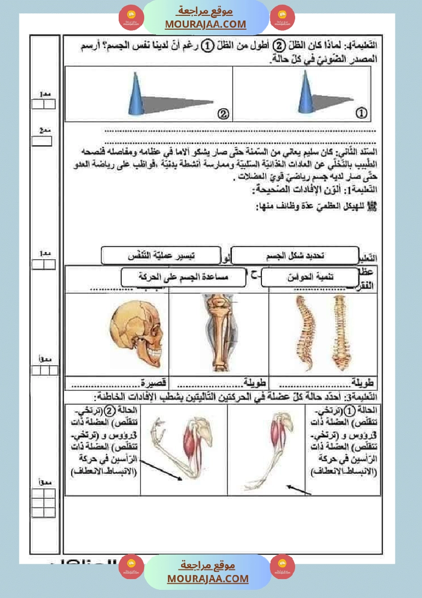 سنة خامسة ايقاظ علمي امتحانات الثلاثي الاول صفحة 2