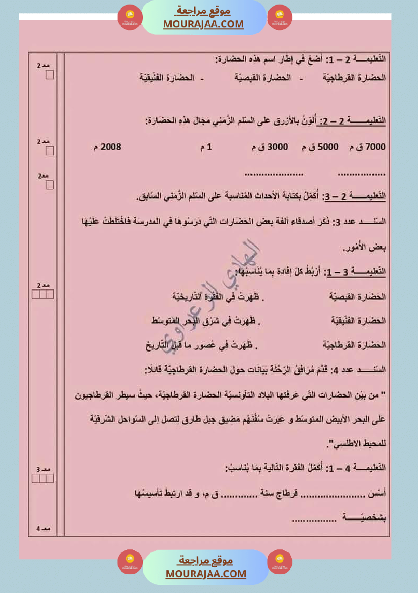 سنة خامسة ابتدائي تاريخ جغرافيا تربية اسلامية الثلاثي الأول