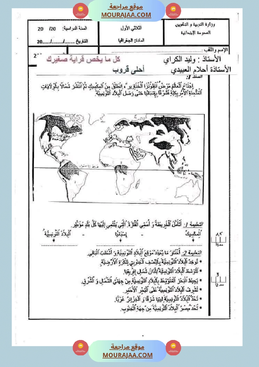 سنة خامسة ابتدائي تاريخ جغرافيا تربية اسلامية الثلاثي الأول صفحة 3