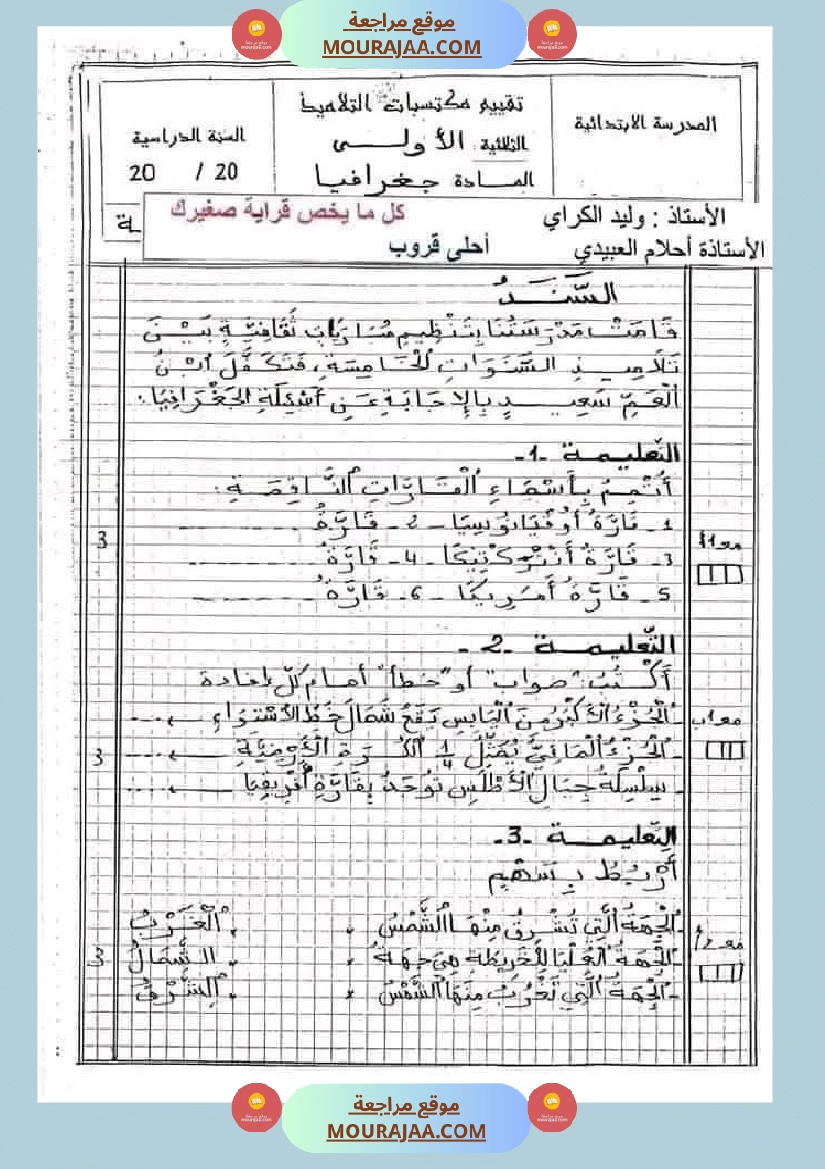 سنة خامسة ابتدائي تاريخ جغرافيا تربية اسلامية الثلاثي الأول صفحة 5