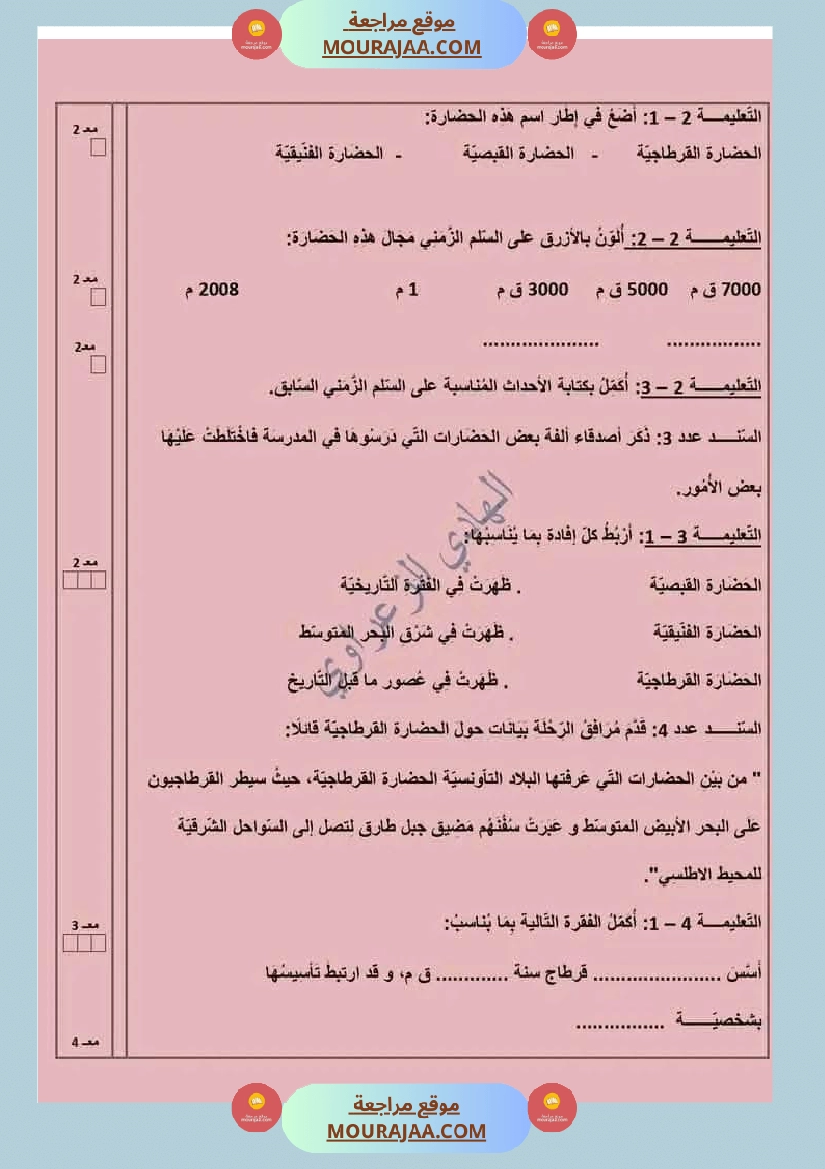 سنة خامسة ابتدائي تاريخ جغرافيا تربية اسلامية الثلاثي الأول صفحة 9