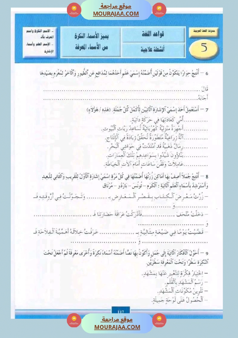 تحميل قواعد لغة سنة خامسة - سنة خامسة ابتدائي PDF | موقع مراجعة التعليمي