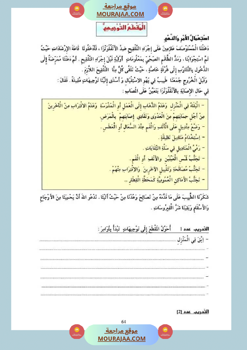 تمارين إنتاج س 5 المقطع التوجيهي