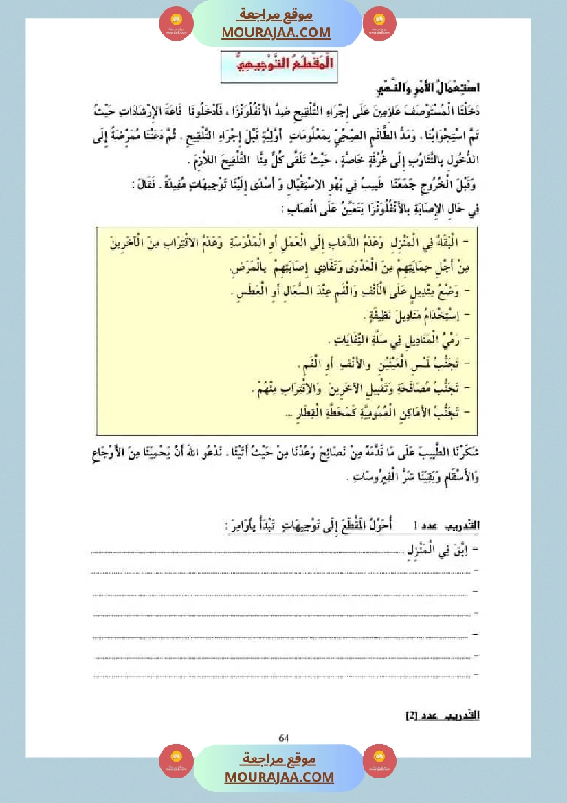 تمارين إنتاج س 5 المقطع التوجيهي