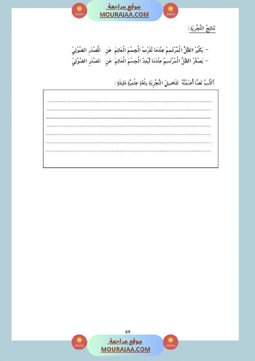 تمارين إنتاج س 5 المقطع التوجيهي