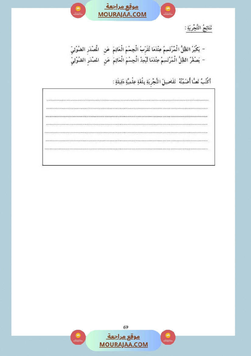 تمارين إنتاج س 5 المقطع التوجيهي صفحة 2
