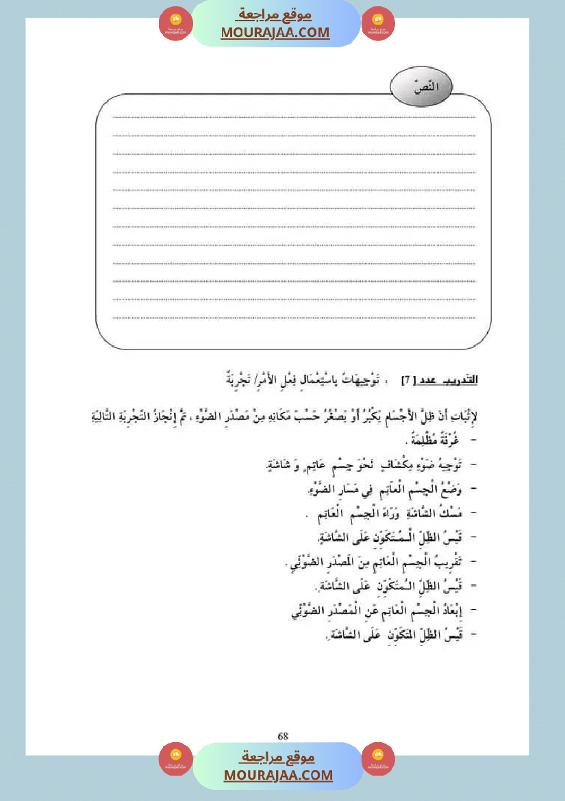 تمارين إنتاج س 5 المقطع التوجيهي