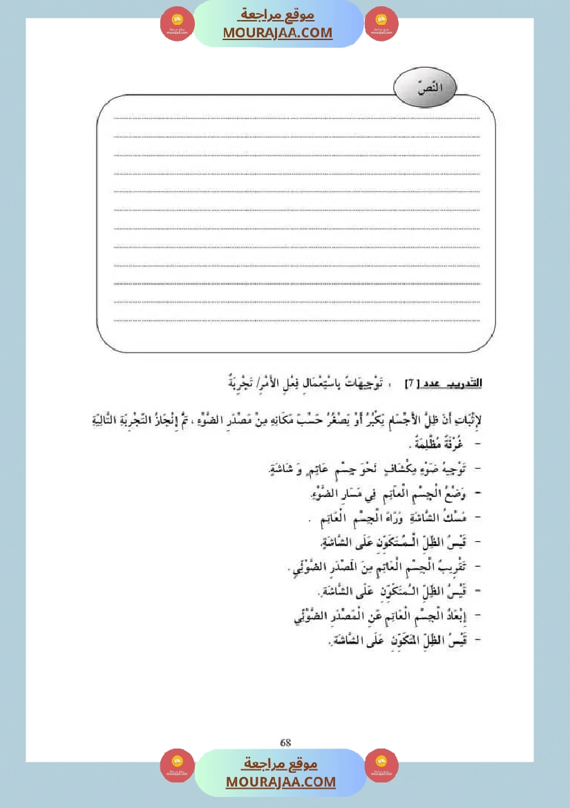 تمارين إنتاج س 5 المقطع التوجيهي صفحة 3