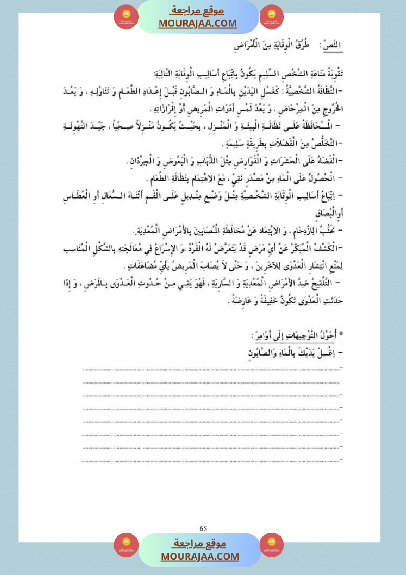 تمارين إنتاج س 5 المقطع التوجيهي