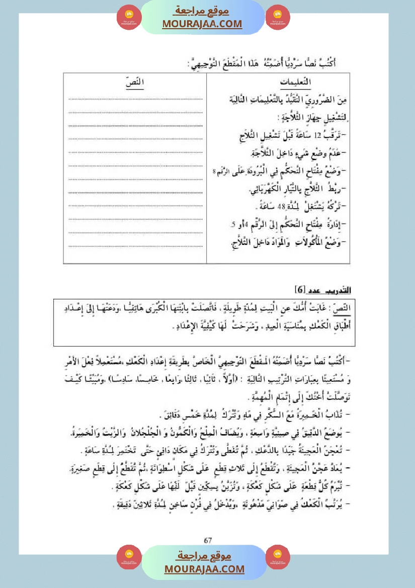 تمارين إنتاج س 5 المقطع التوجيهي صفحة 5