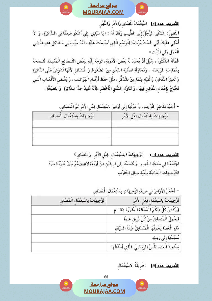 تمارين إنتاج س 5 المقطع التوجيهي