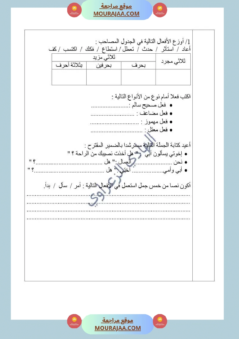 دعم إضافي في قواعد اللغة للسنة الخامسة نهاية الثلاثي الأول للمراجعة صفحة 2