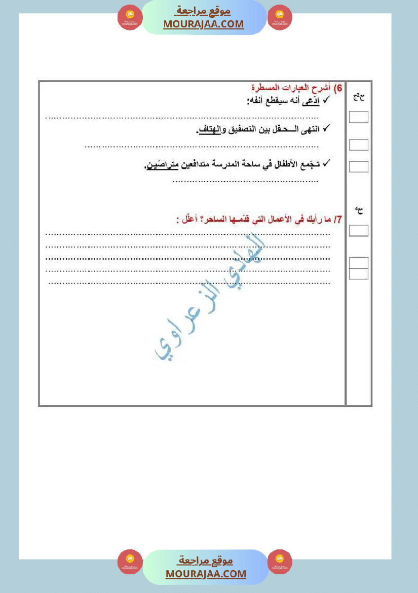 دعم في مادة القراءة السنة الخامسة