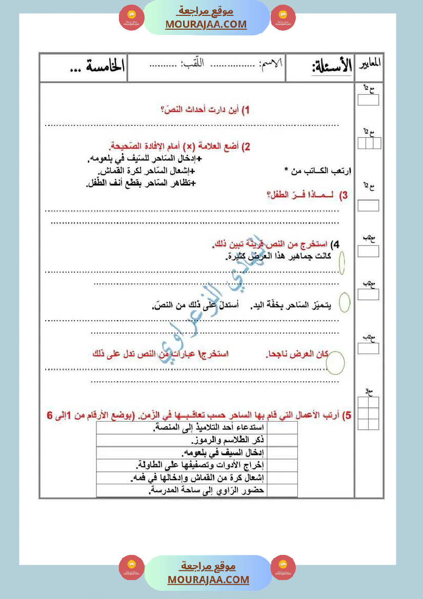 دعم في مادة القراءة السنة الخامسة