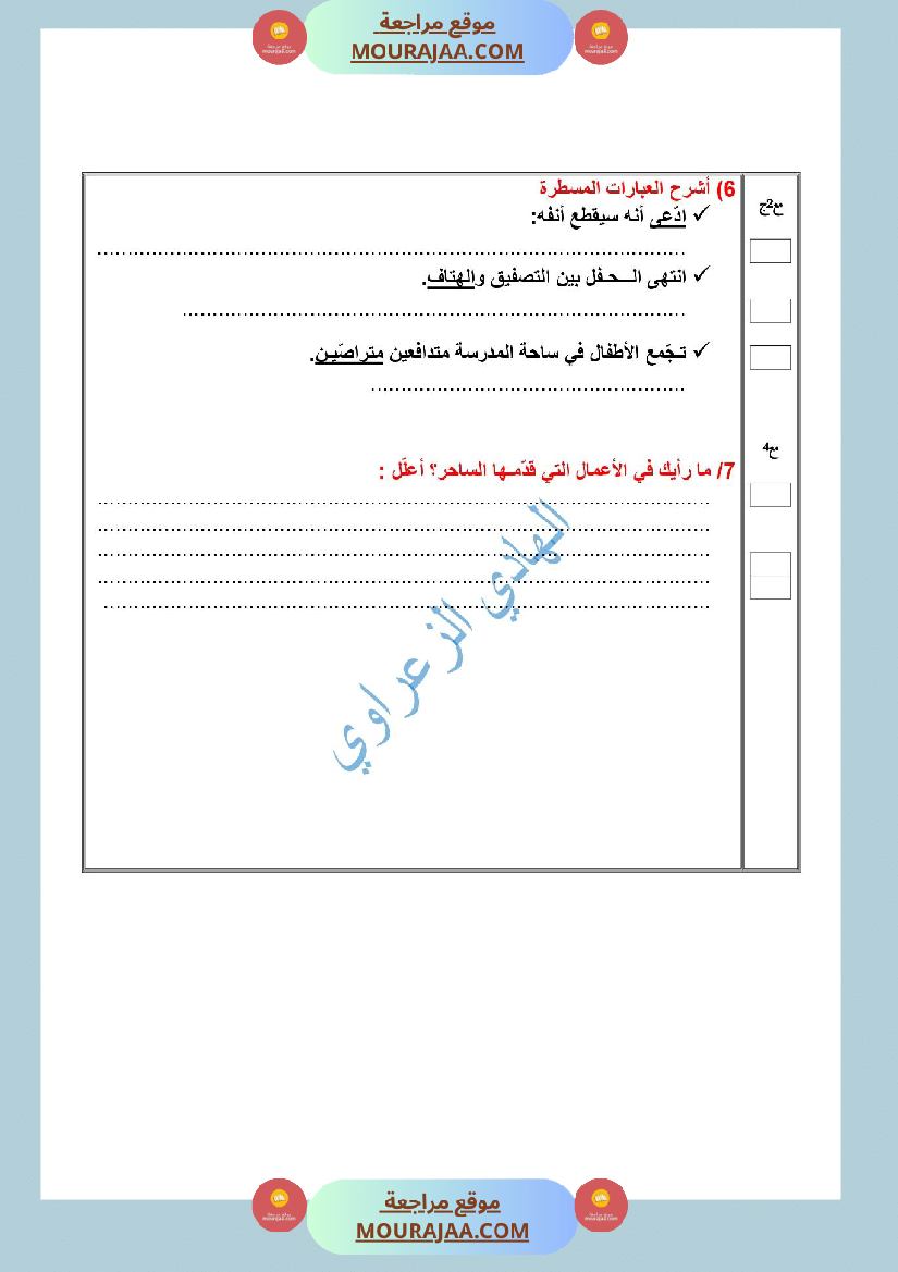 دعم في مادة القراءة السنة الخامسة 1