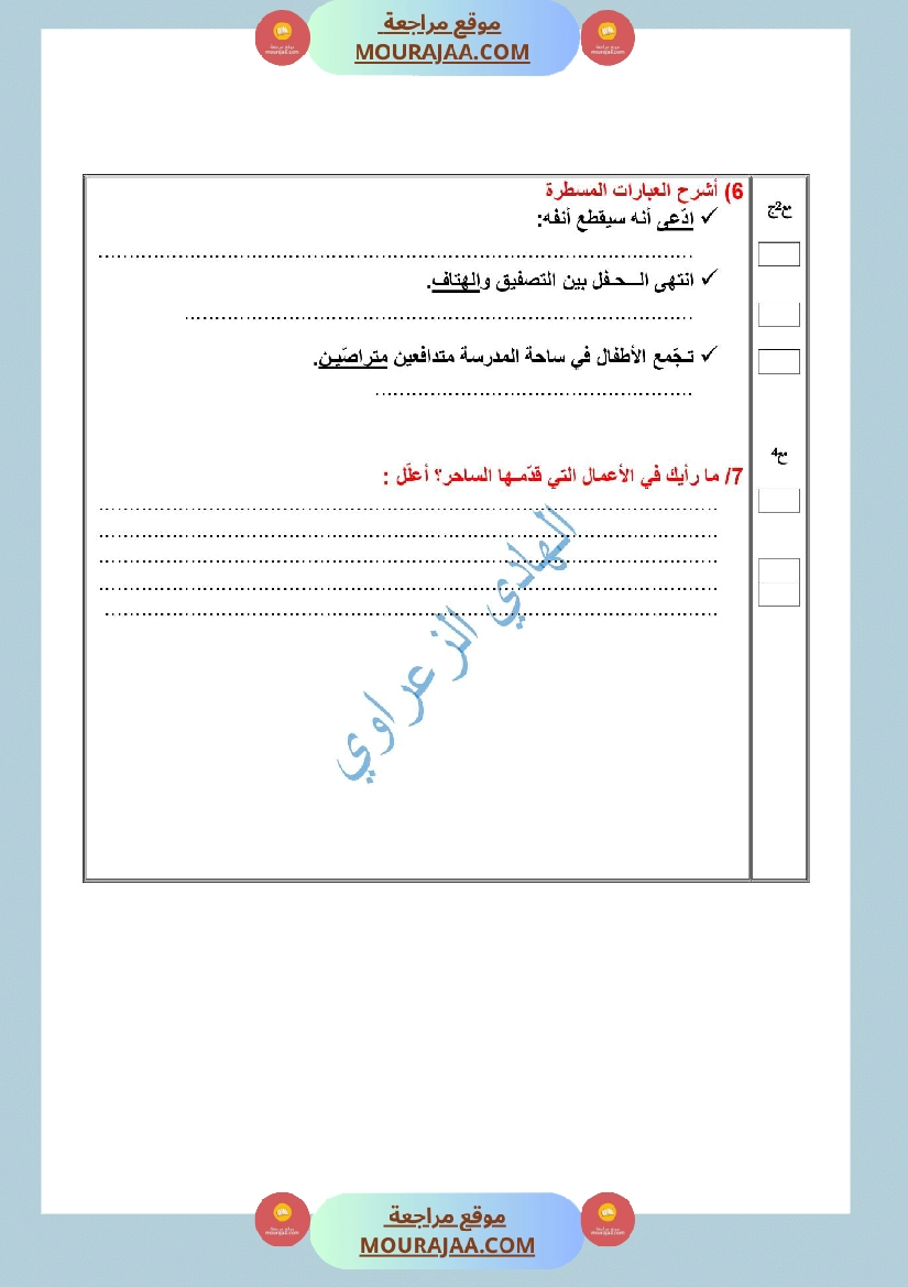 دعم في مادة القراءة السنة الخامسة 1