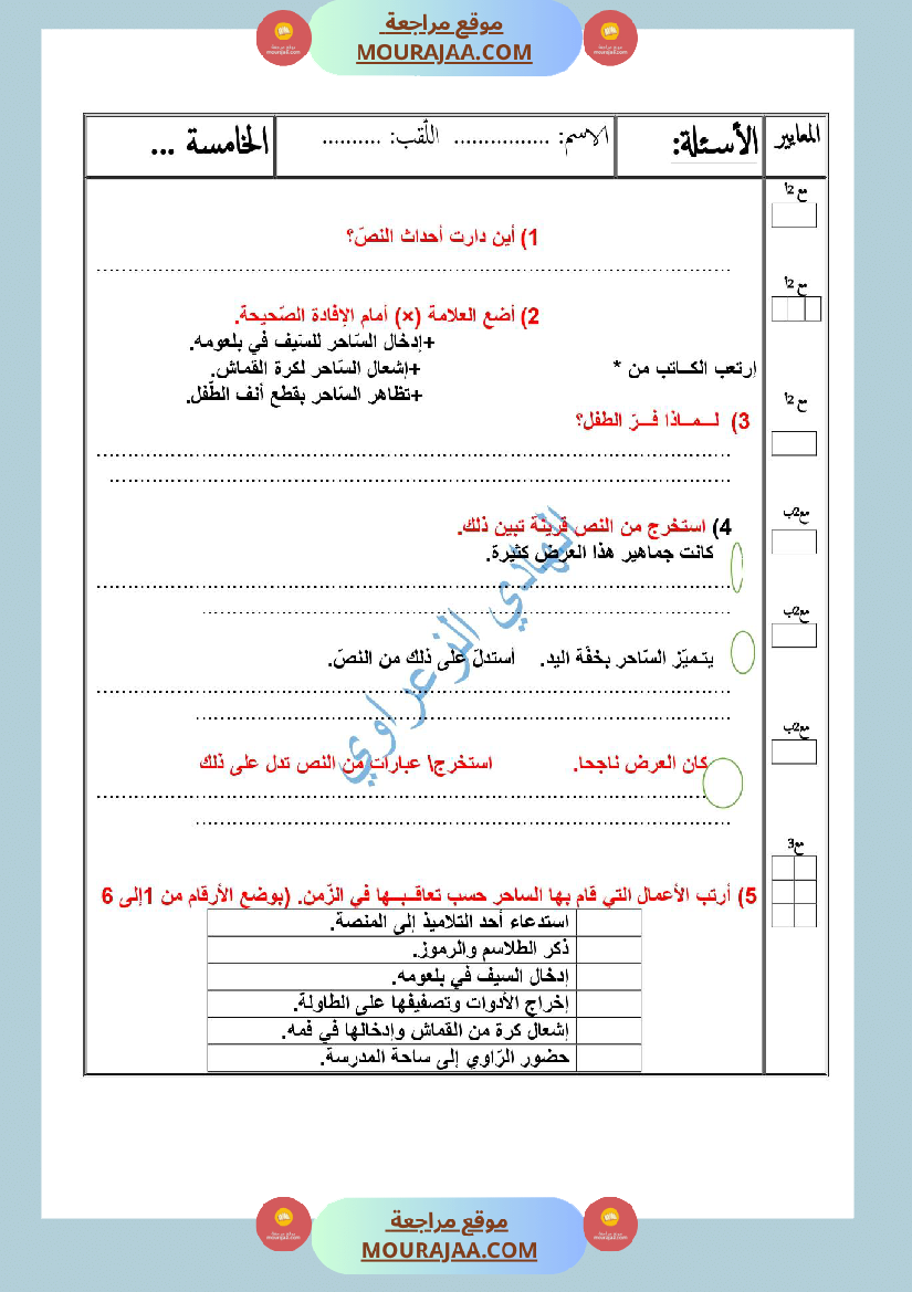 دعم في مادة القراءة السنة الخامسة 1