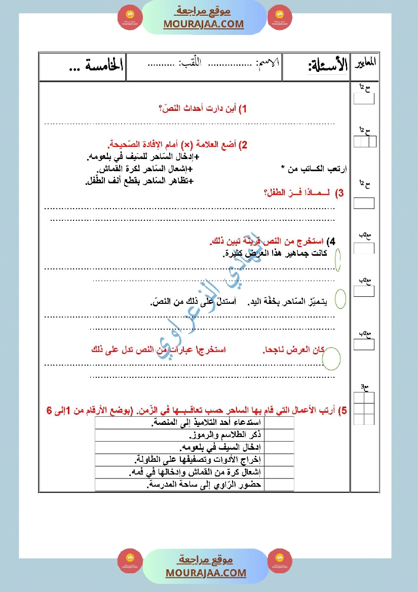 دعم في مادة القراءة السنة الخامسة 1 صفحة 3