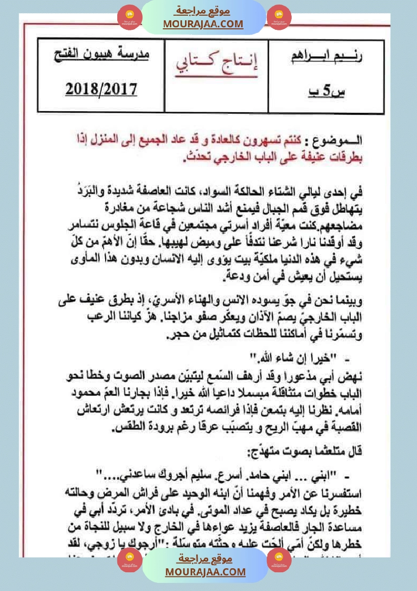 سنة خامسة ابتدائي انتاجات بالاصلاح صفحة 2