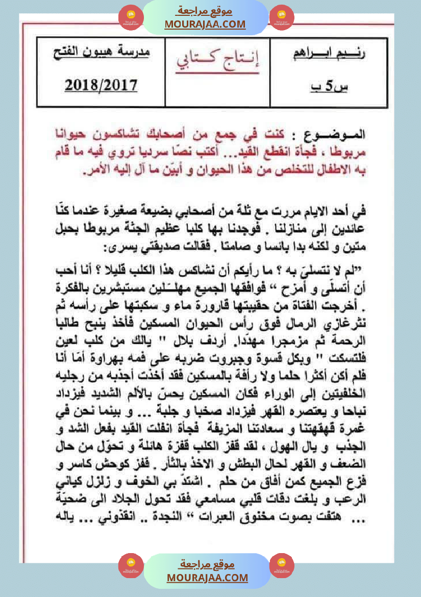 سنة خامسة ابتدائي انتاجات بالاصلاح