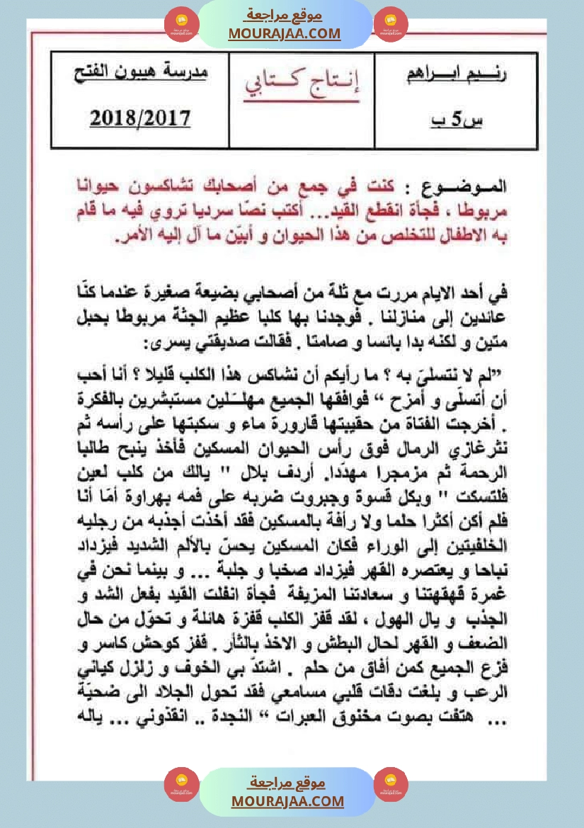 سنة خامسة ابتدائي انتاجات بالاصلاح صفحة 5