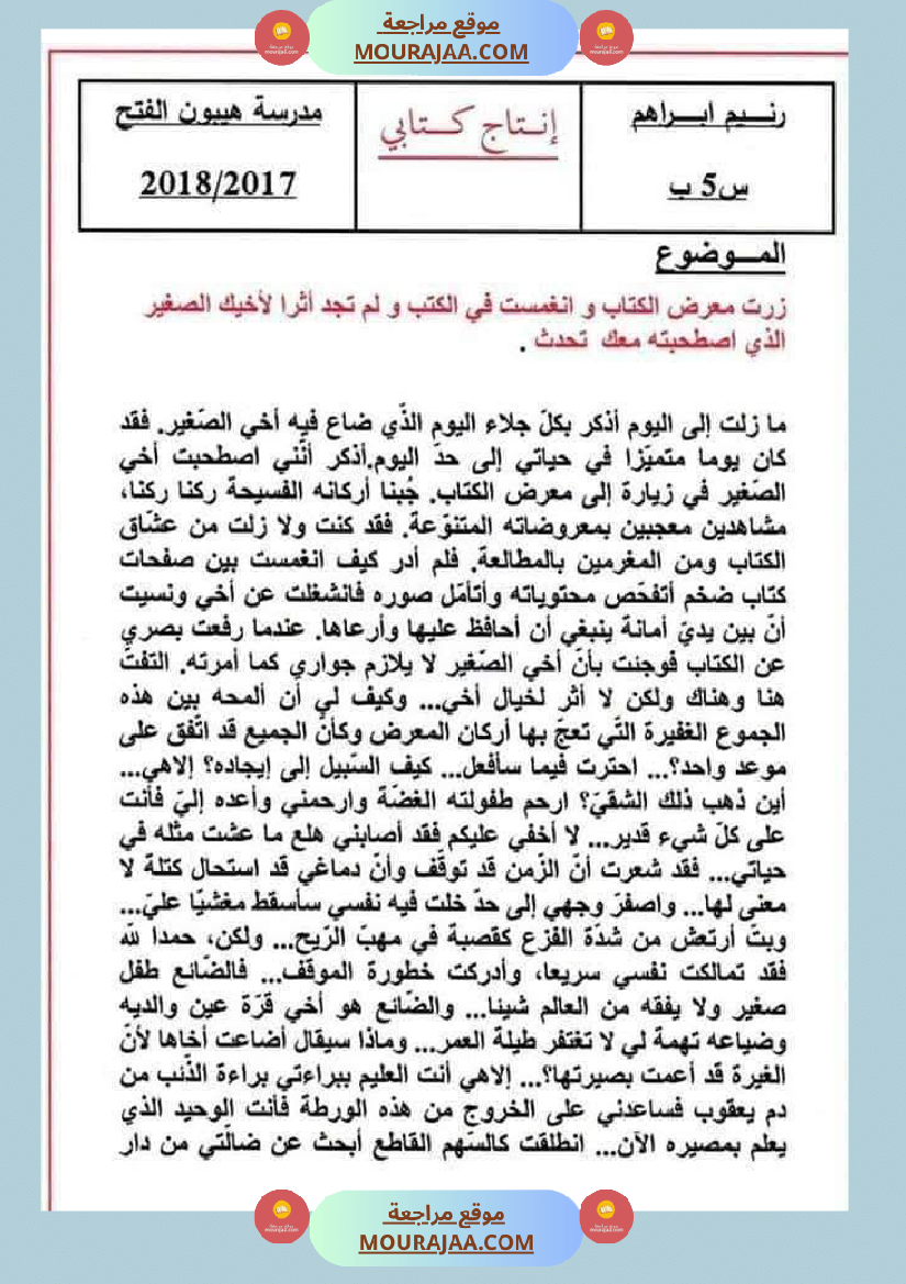 سنة خامسة ابتدائي انتاجات بالاصلاح