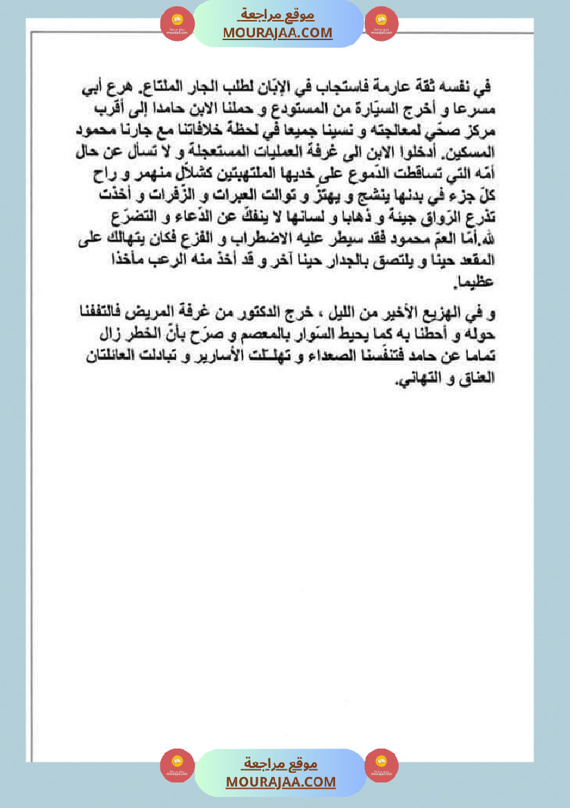 سنة خامسة ابتدائي انتاجات بالاصلاح