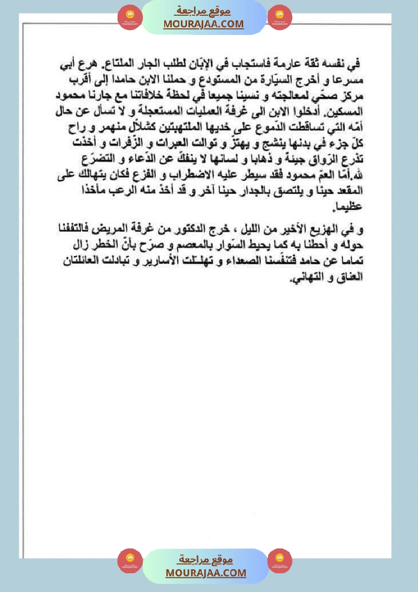 سنة خامسة ابتدائي انتاجات بالاصلاح صفحة 7