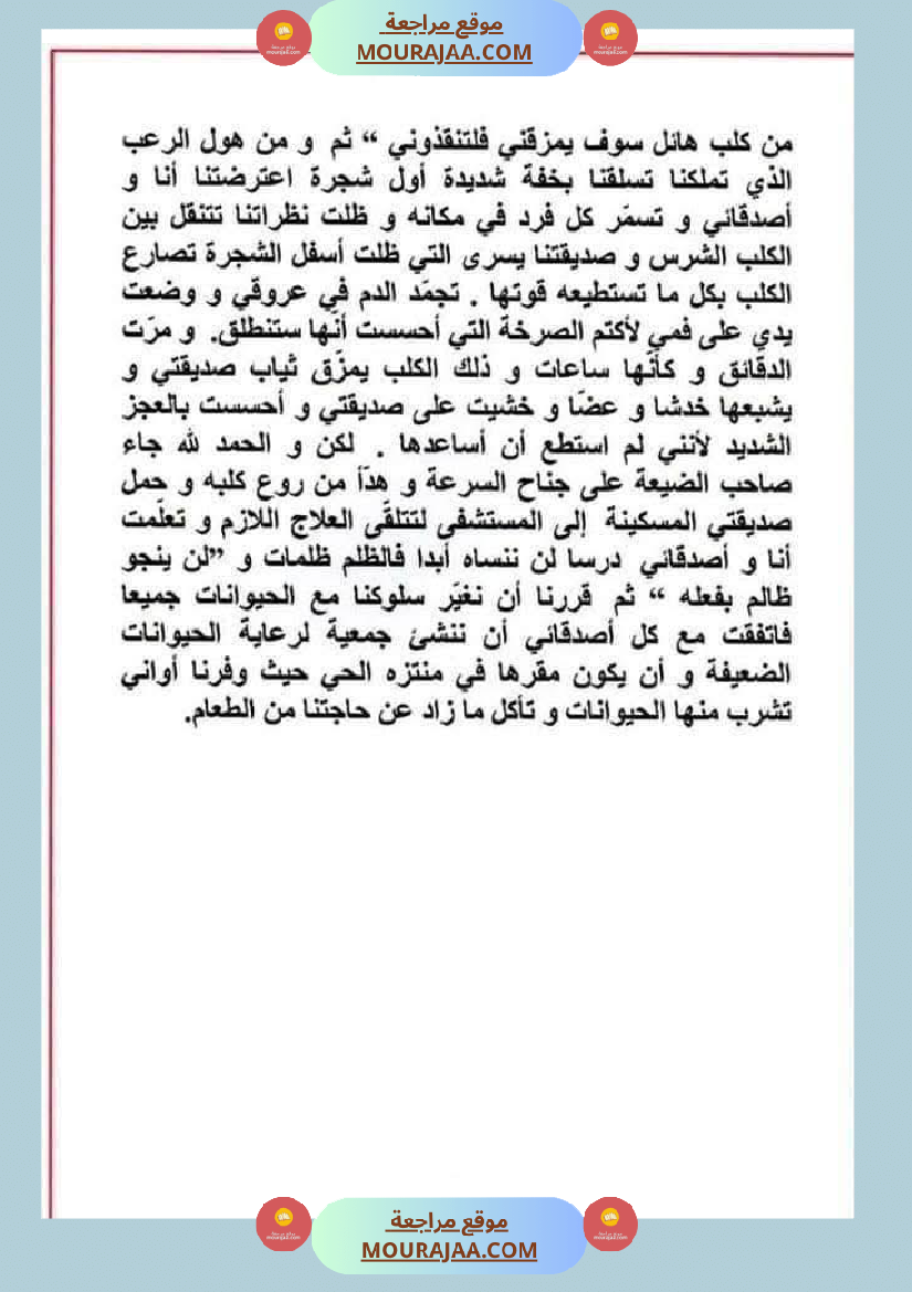 سنة خامسة ابتدائي انتاجات بالاصلاح