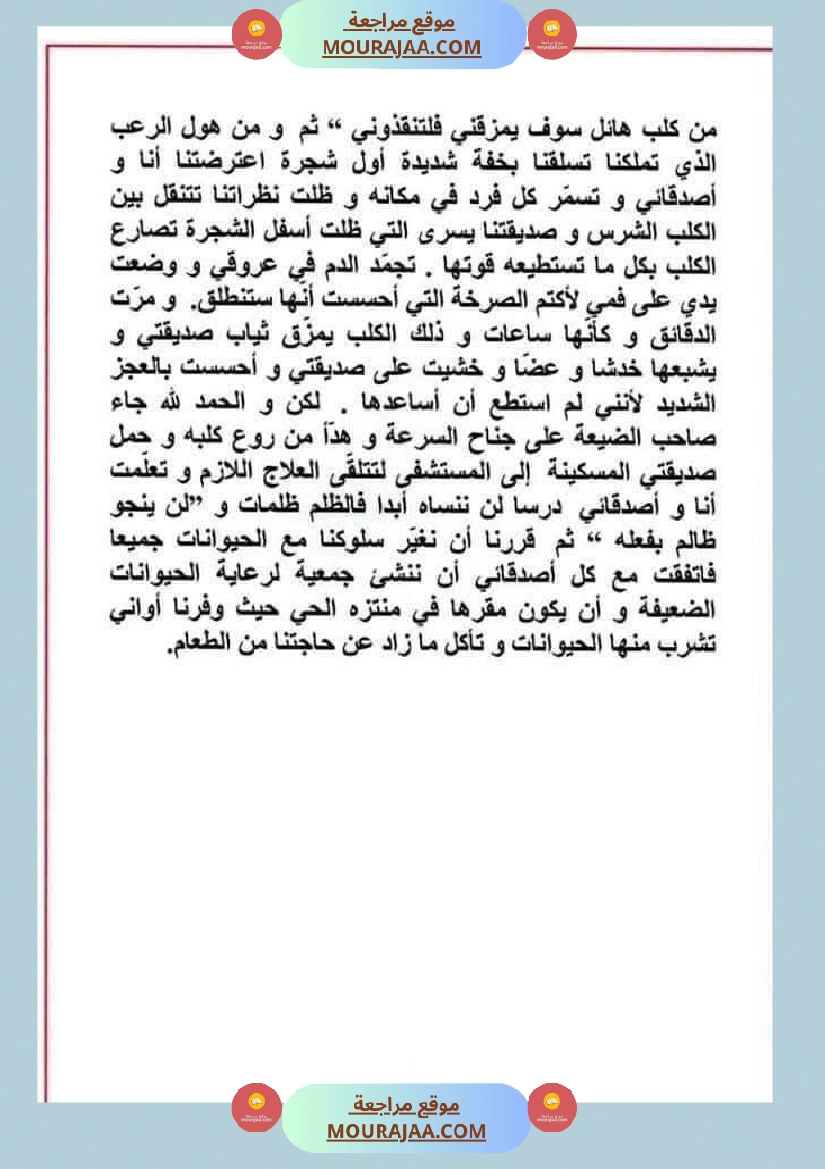 سنة خامسة ابتدائي انتاجات بالاصلاح صفحة 8