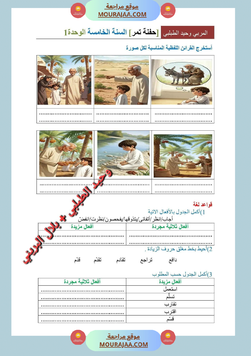 سنة خامسة قواعد لغة