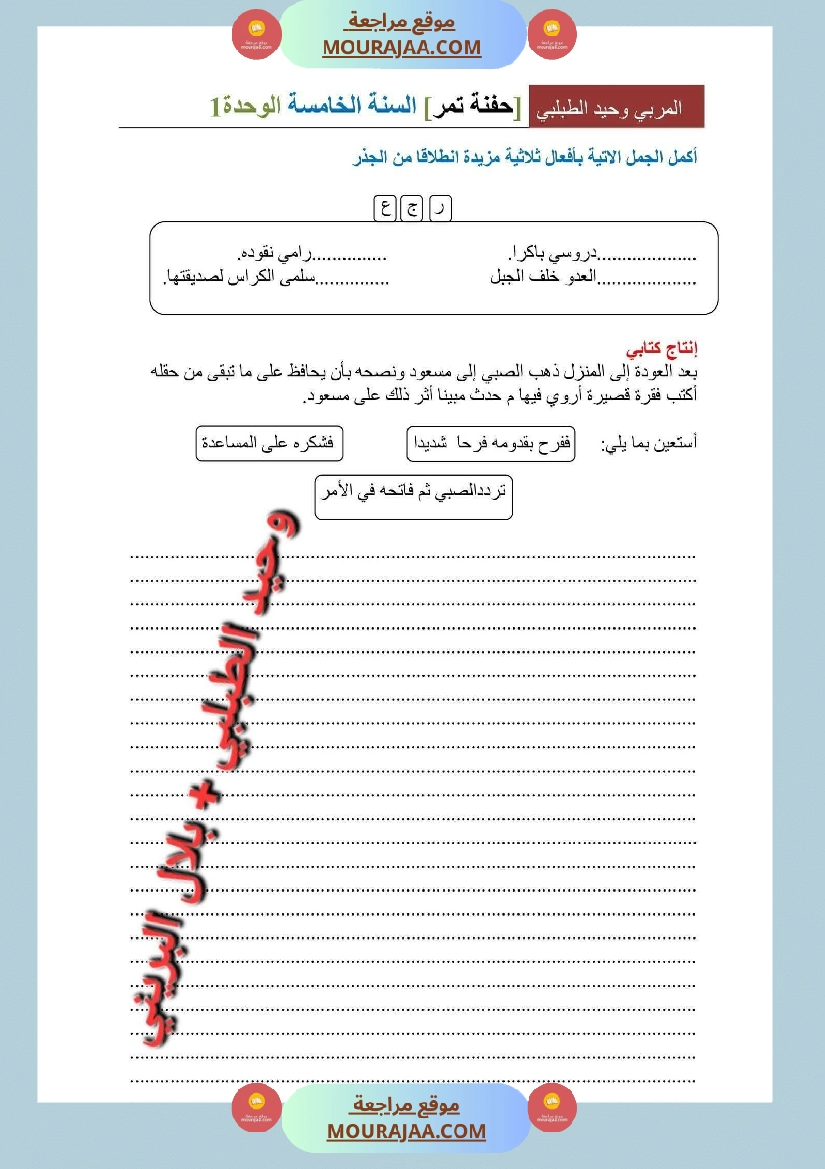 سنة خامسة قواعد لغة صفحة 2