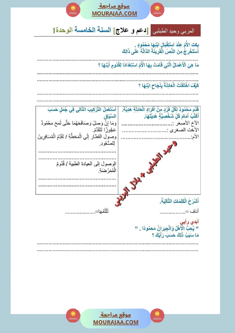 سنة خامسة قواعد لغة