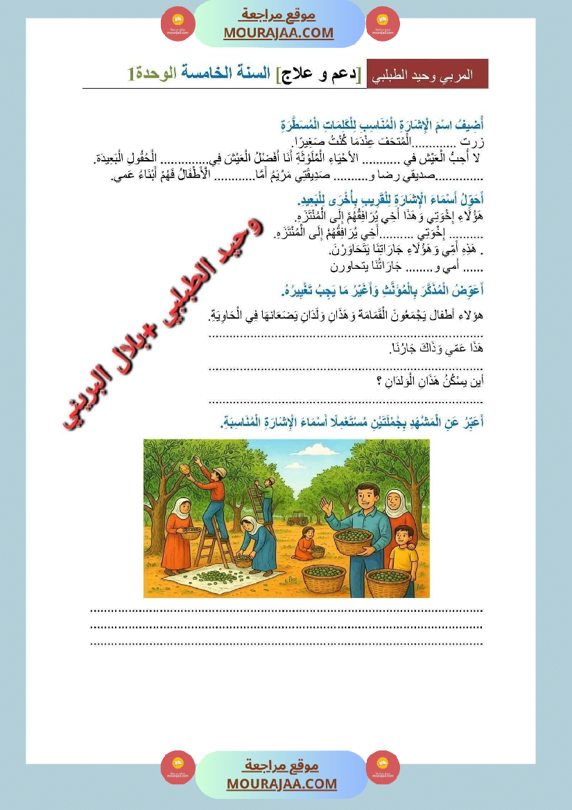 سنة خامسة قواعد لغة