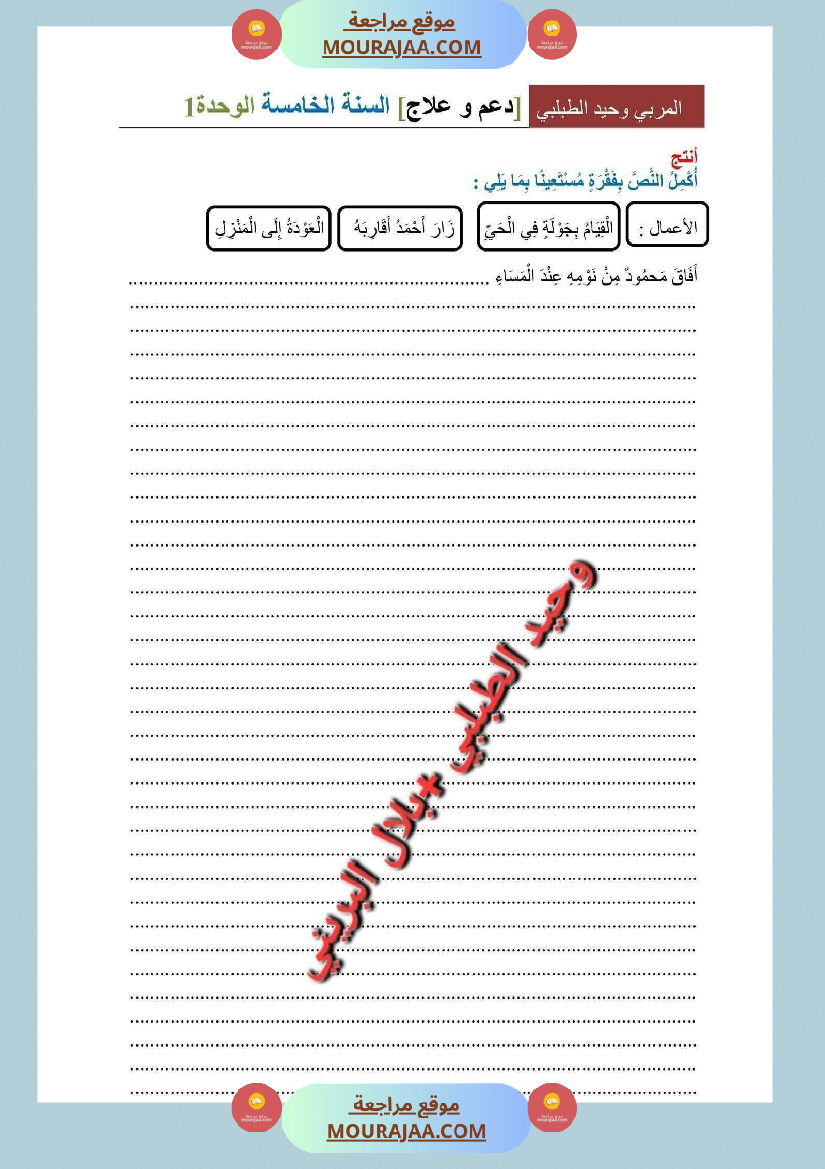 سنة خامسة قواعد لغة