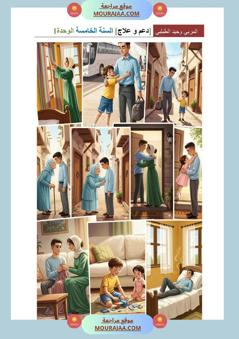 سنة خامسة قواعد لغة صفحة 4