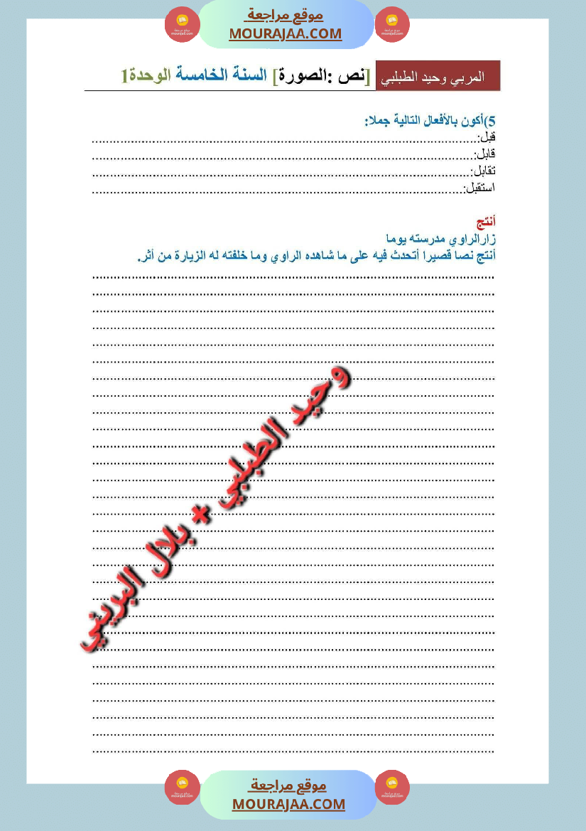 سنة خامسة قواعد لغة