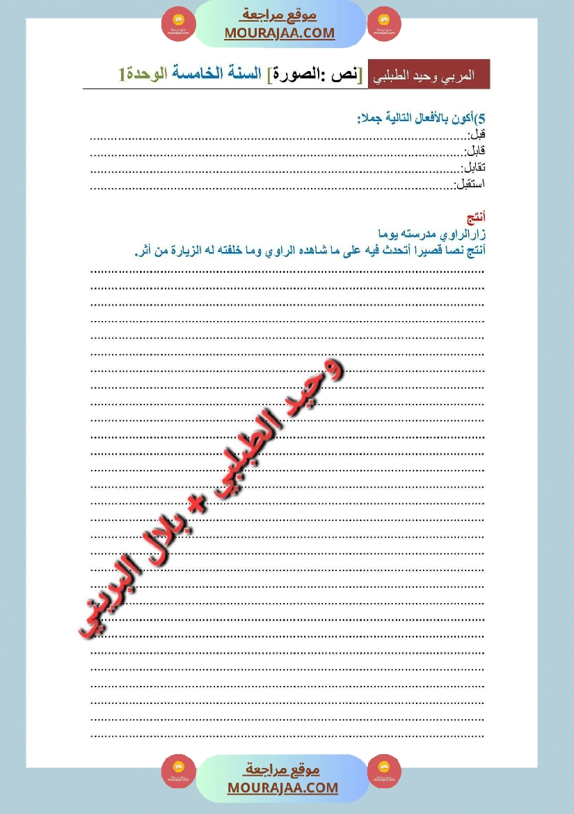 سنة خامسة قواعد لغة صفحة 5