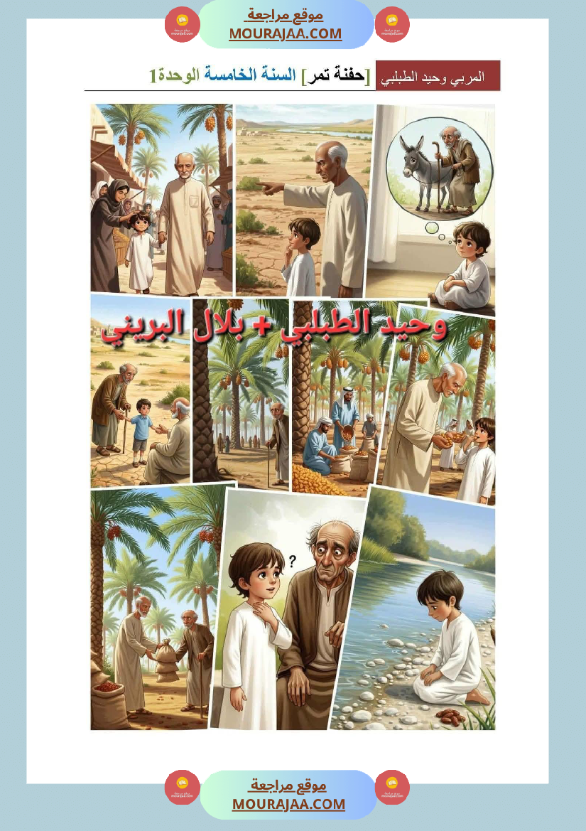 سنة خامسة قواعد لغة