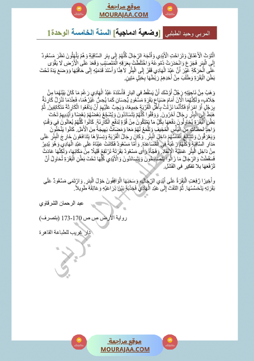 سنة خامسة قواعد لغة