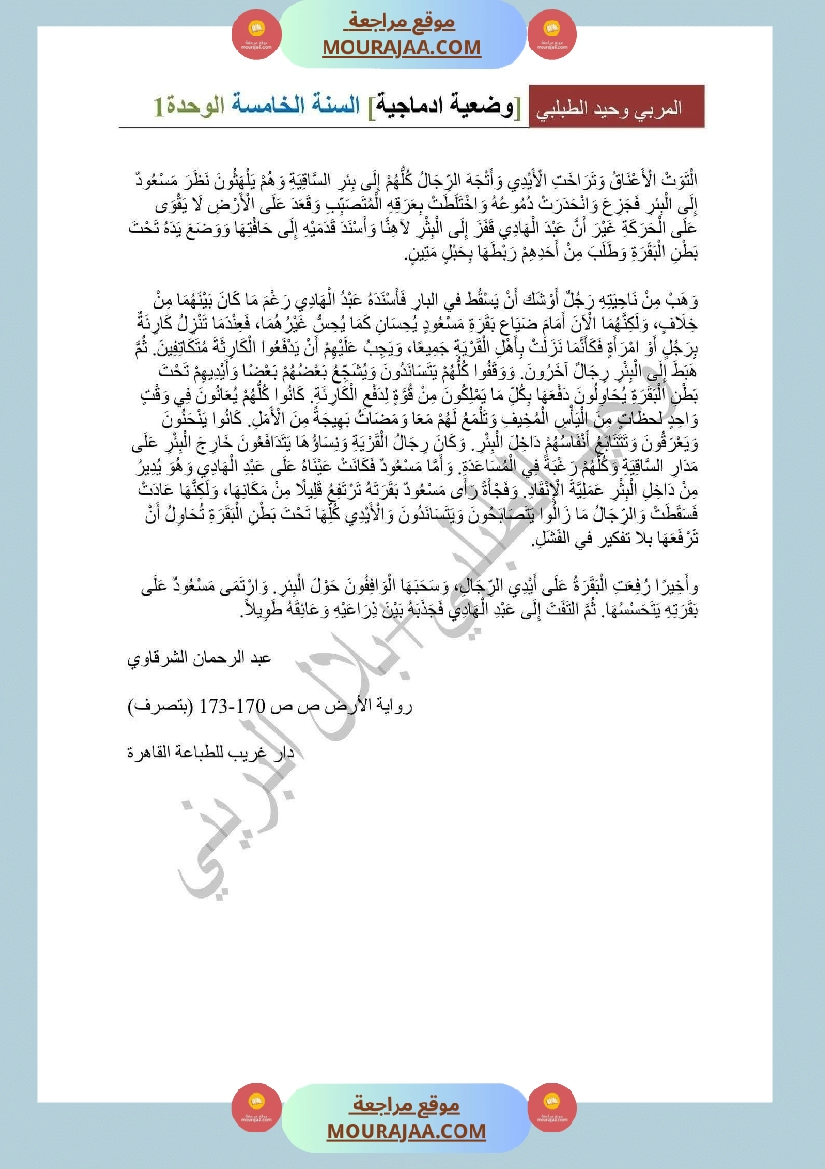 سنة خامسة قواعد لغة صفحة 7