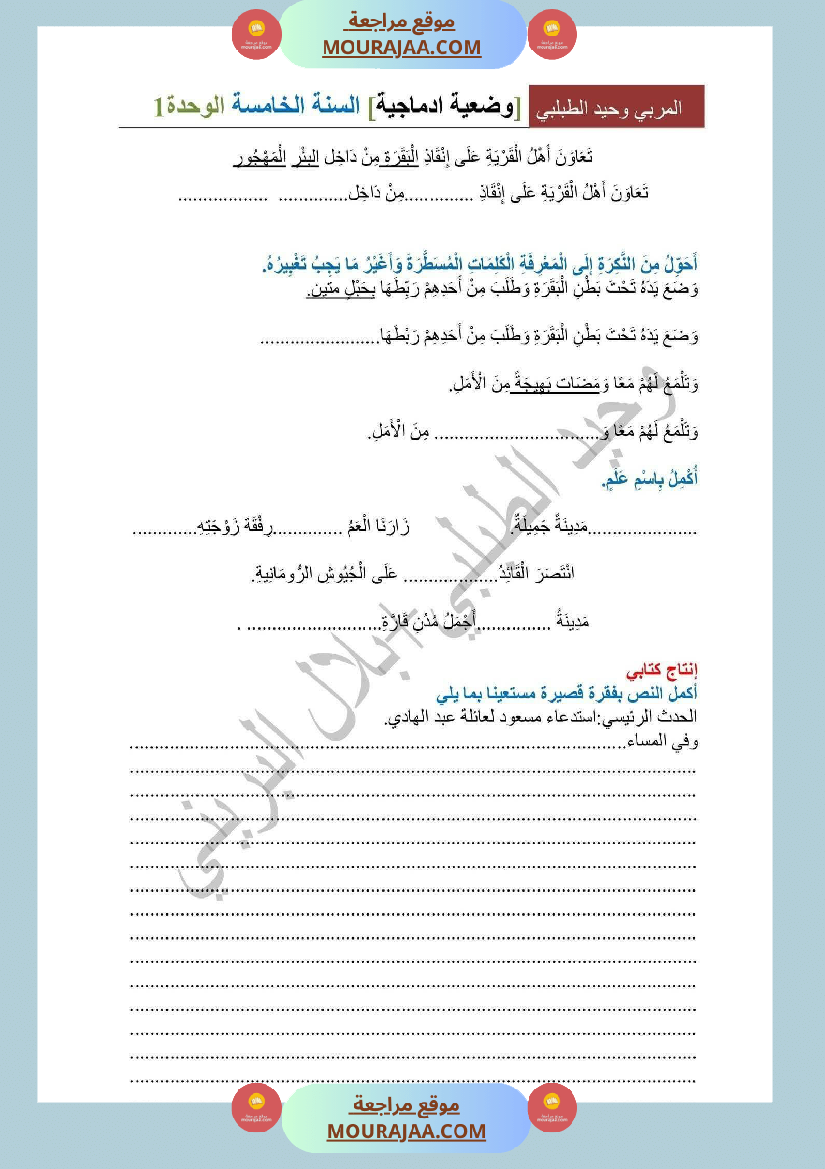 سنة خامسة قواعد لغة