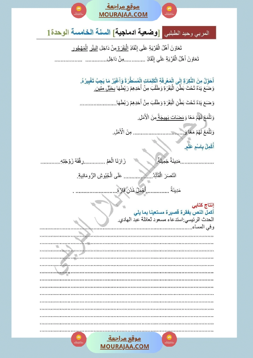 سنة خامسة قواعد لغة صفحة 9