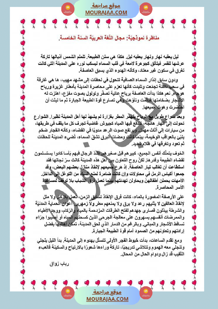 سنة خامسة لغة عربية