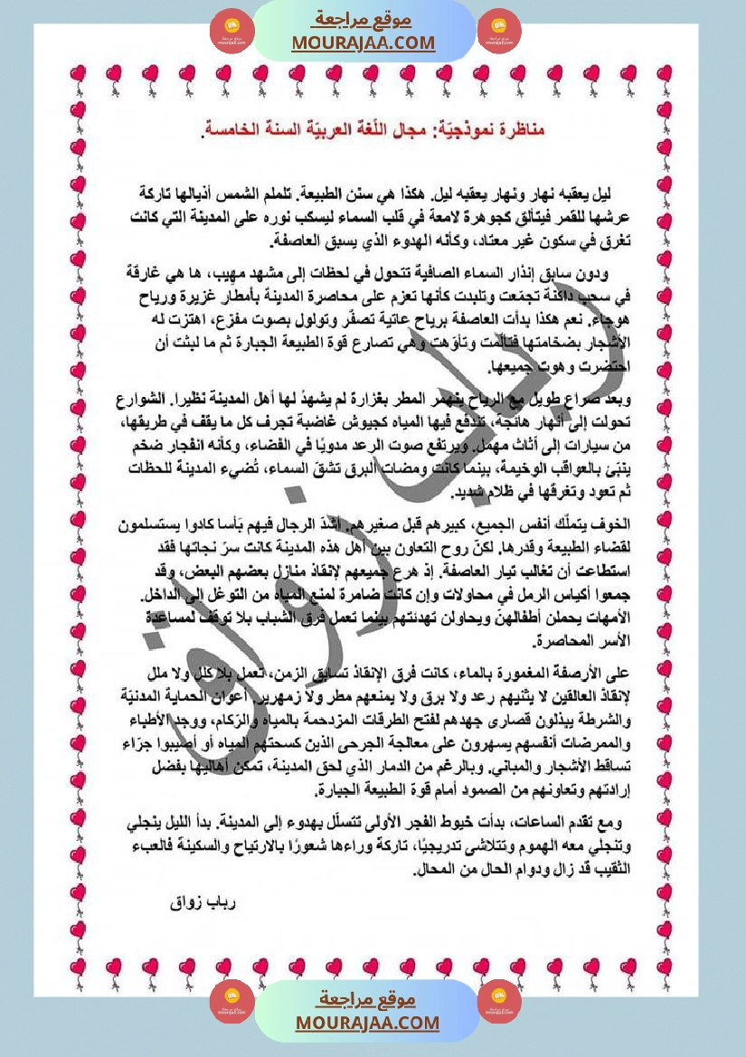 سنة خامسة لغة عربية