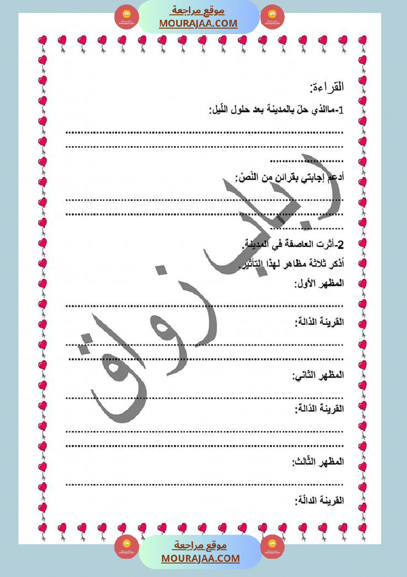 سنة خامسة لغة عربية