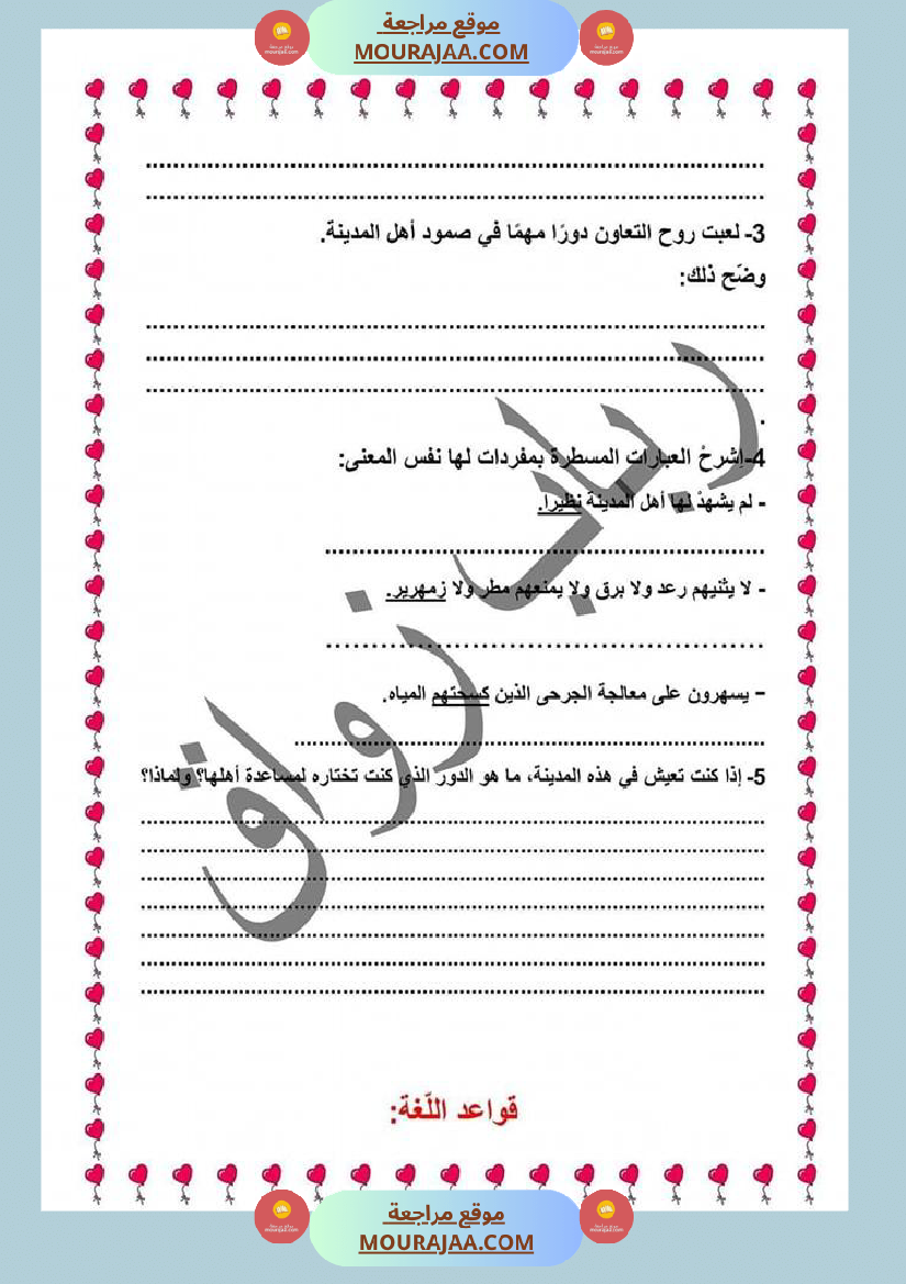 سنة خامسة لغة عربية