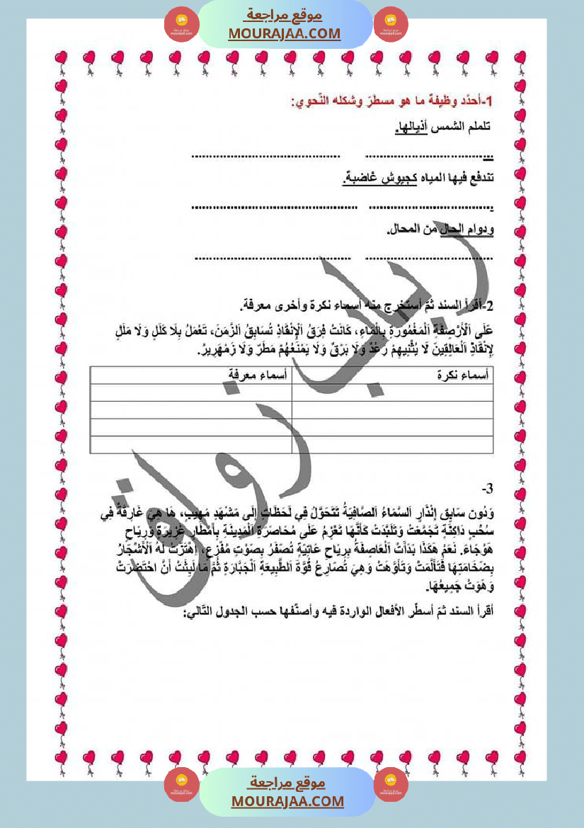 سنة خامسة لغة عربية