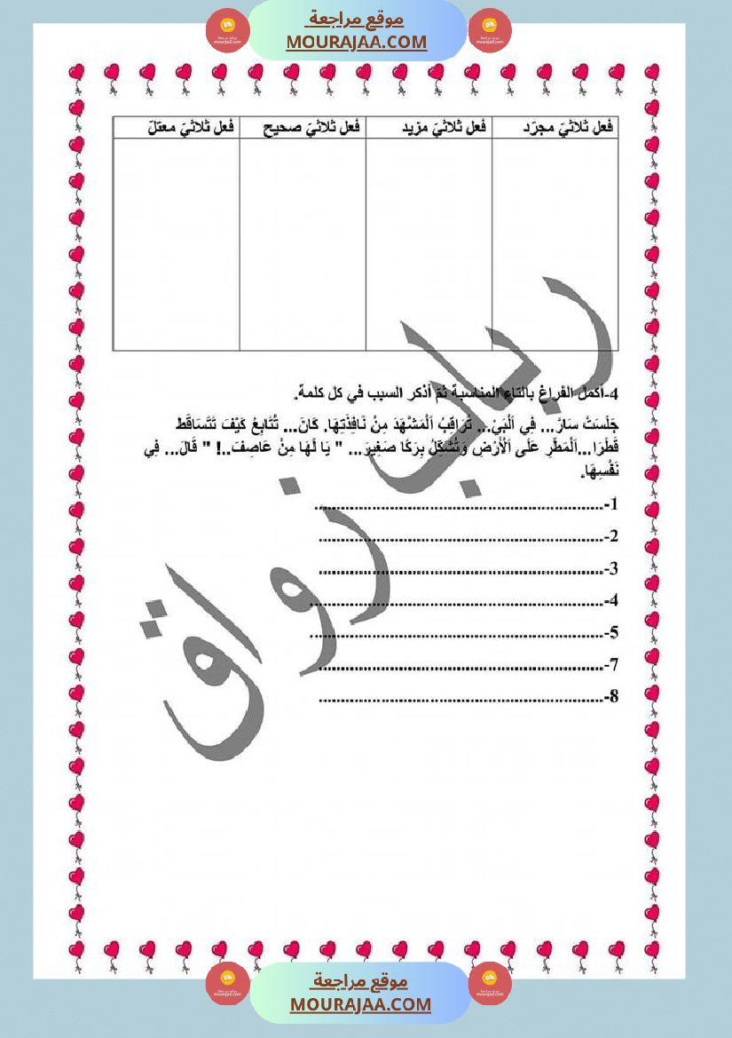 سنة خامسة لغة عربية