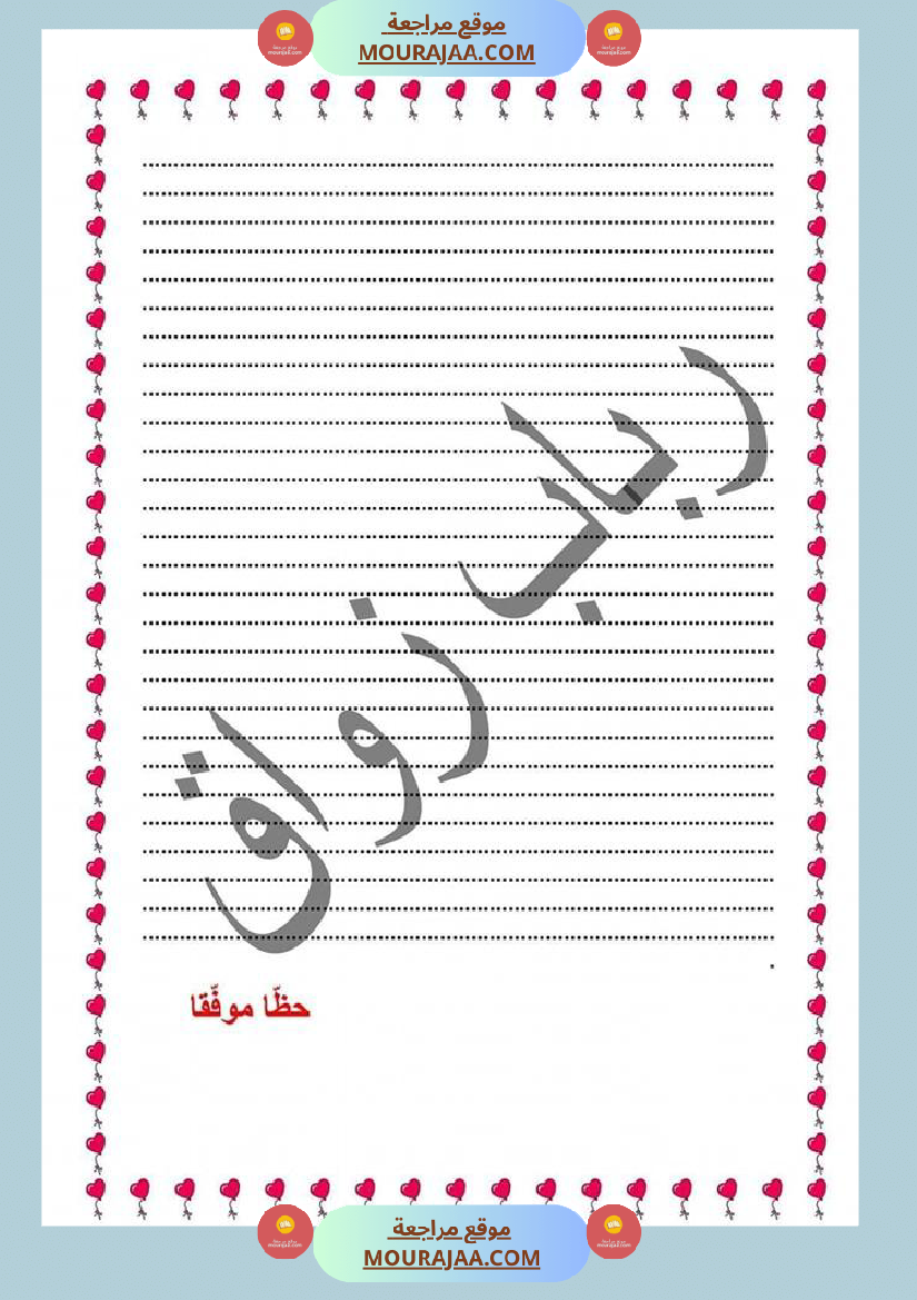 سنة خامسة لغة عربية